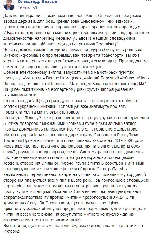 Украина и Словакия договорились об обмене предварительной таможенной информацией