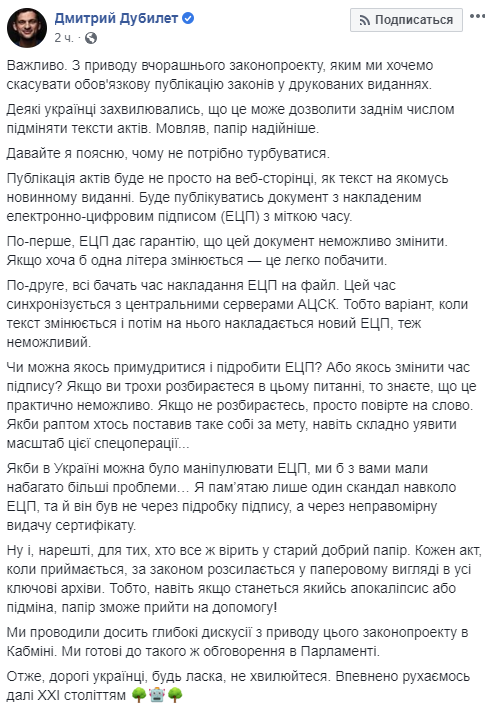 У Кабміні роз'яснили ініціативу щодо припинення публікації законів в &quot;Урядовому кур'єрі&quot;