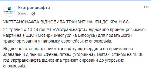 Україна відновила транзит російської нафти до Європи
