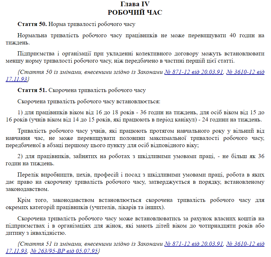 Украинцы могут работать меньше: кого это касается