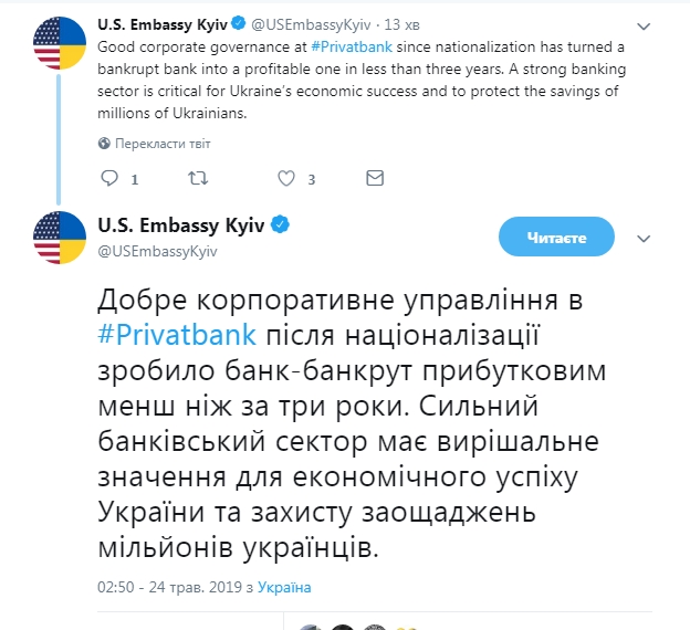 У посольстві США прокоментували ситуацію з ПриватБанком