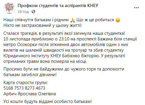 Юна студентка загинула у страшній аварії в Києві: сім'я дівчини потребує допомоги