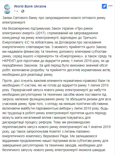 Всемирный банк рекомендовал отсрочить новый рынок электроэнергии до осени