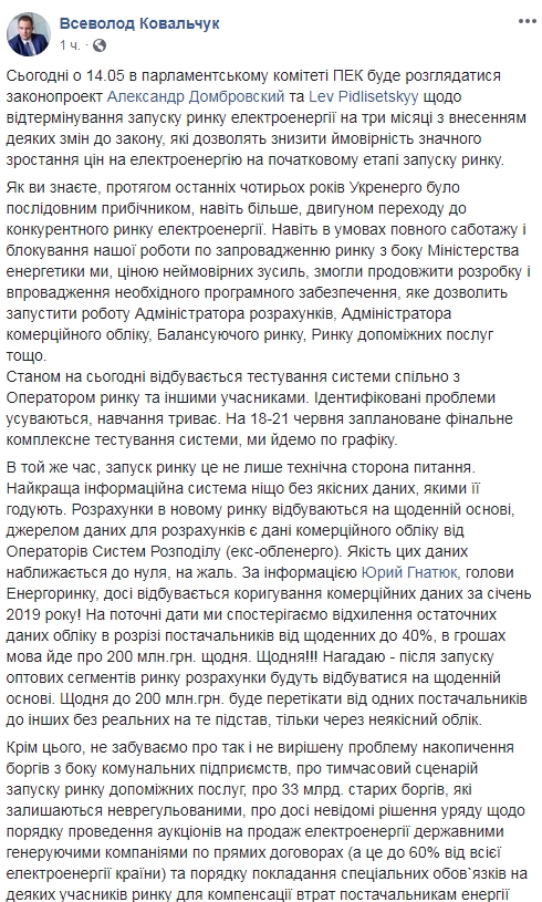 &quot;Укренерго&quot; пропонує відтермінувати новий ринок електроенергії