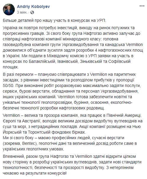 "Нафтогаз" планує добувати вуглеводні разом з канадською компанією Vermilion