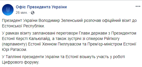 Зеленский начал рабочий визит в Эстонию