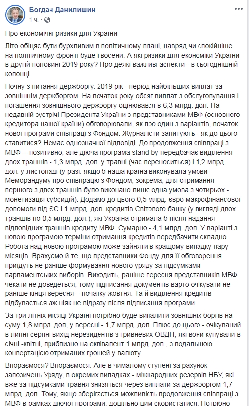 Глава Совета НБУ назвал главные риски для экономики Украины до конца года