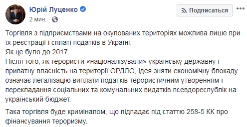 Луценко назвав можливу торгівлю з ОРДЛО фінансуванням тероризму