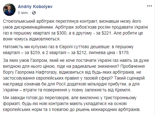 Коболев ответил на предложение &quot;Газпрома&quot; по цене на газ