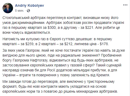 Коболєв відповів на пропозицію "Газпрому" щодо цін на газ