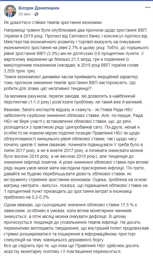 Глава Совета НБУ критикует решение правления по учетной ставке