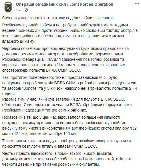 На Донбассе боевики маскируют дроны под беспилотники ОБСЕ для корректировки огня
