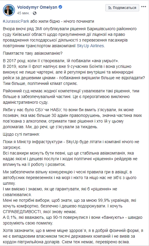 Суд призупинив ліцензію українського лоукостера