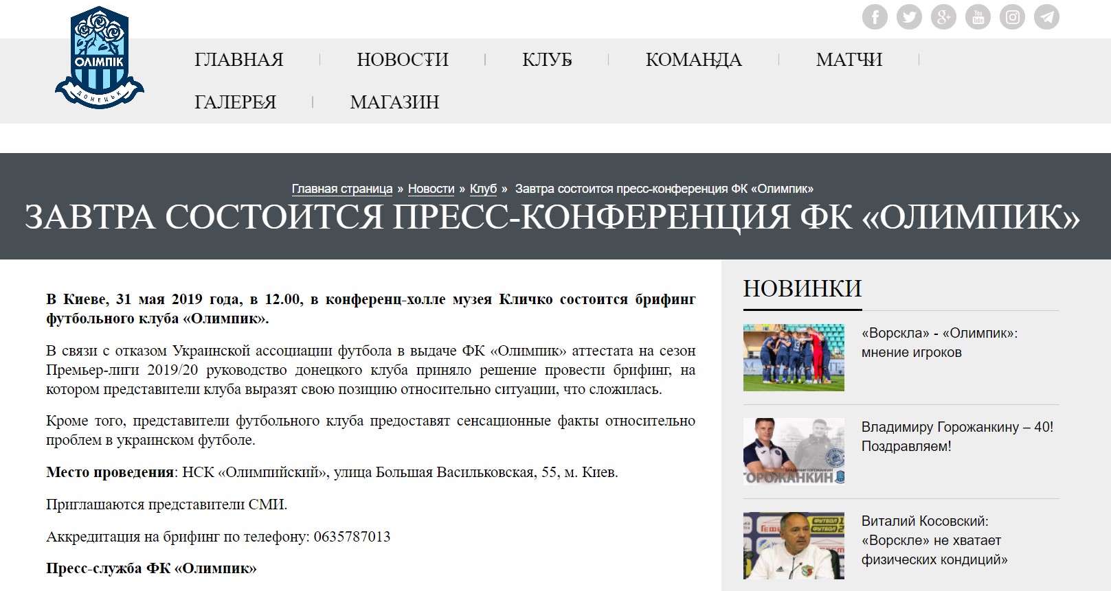 &quot;Олимпику&quot; отказали в выдаче аттестата на сезон 2019/20