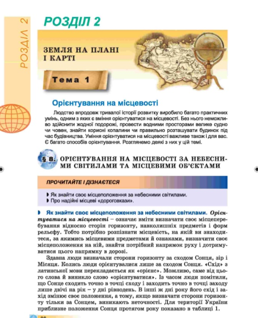 В українському підручнику з географії знайшли карту з комп'ютерної гри: фото &quot;шедевра&quot;