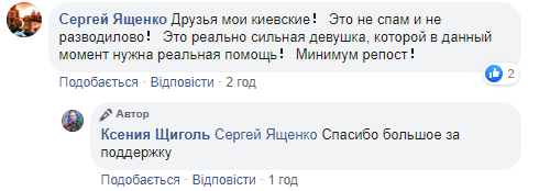 Потрібна допомога: дівчина з донорським серцем звернулася до українців
