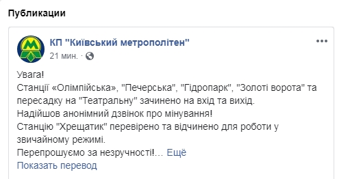 В Киеве закрыли ряд центральных станций метро из-за &quot;минирования&quot;