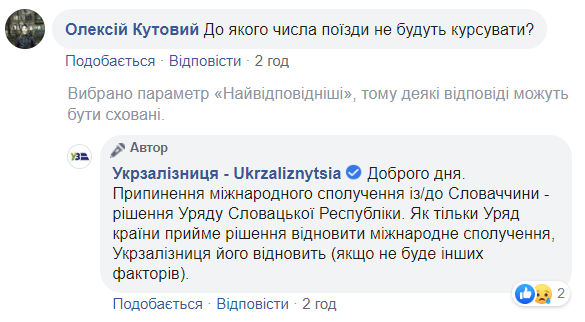 Укрзализныця сделала важное заявление из-за ЧП в Словакии