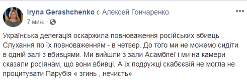 Украина обжаловала полномочия РФ и покинула зал ПАСЕ