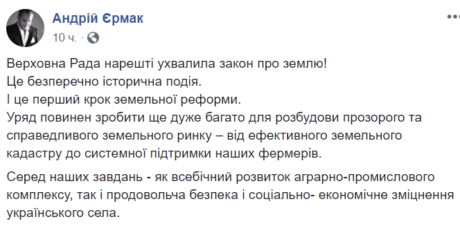 В ОП прокоментували ухвалення закону про ринок землі