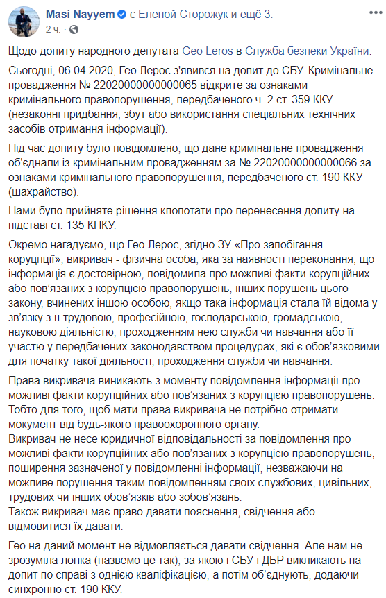 Плівки з братом Єрмака: СБУ об'єднала дві кримінальні справи проти Лероса