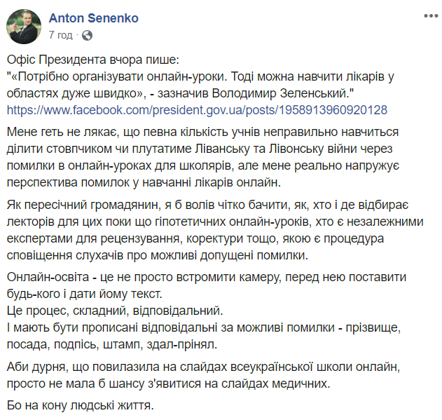 Всеукраїнська школа онлайн під загрозою: вчителі бояться проводити уроки