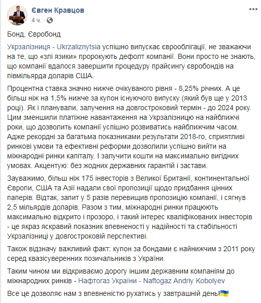 &quot;Укрзалізниця&quot; розмістила євробонди на 500 млн доларів