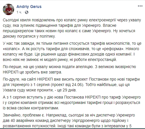 Представник Зеленського спростував можливий колапс на ринку е/е