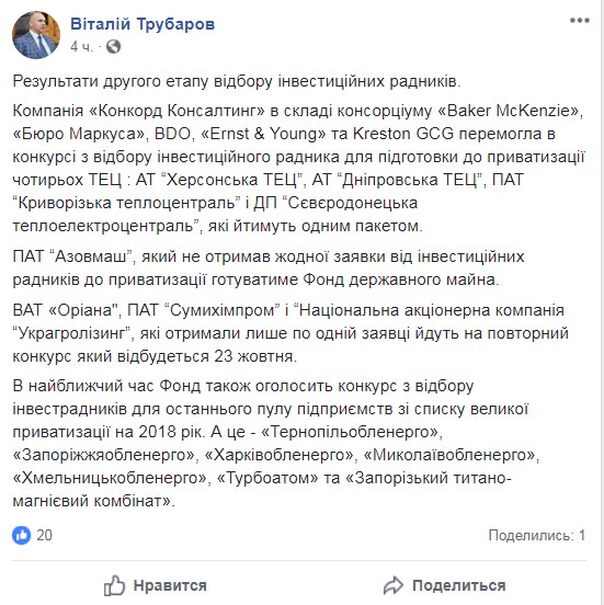 ФДМ обрав радника для приватизації чотирьох ТЕЦ