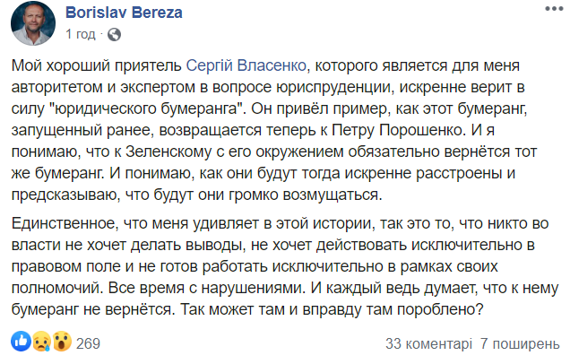 Юридичний бумеранг: як мережа відреагувала на підозру Порошенку