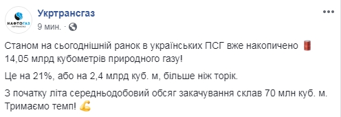 Украина увеличила закачку газа на зиму