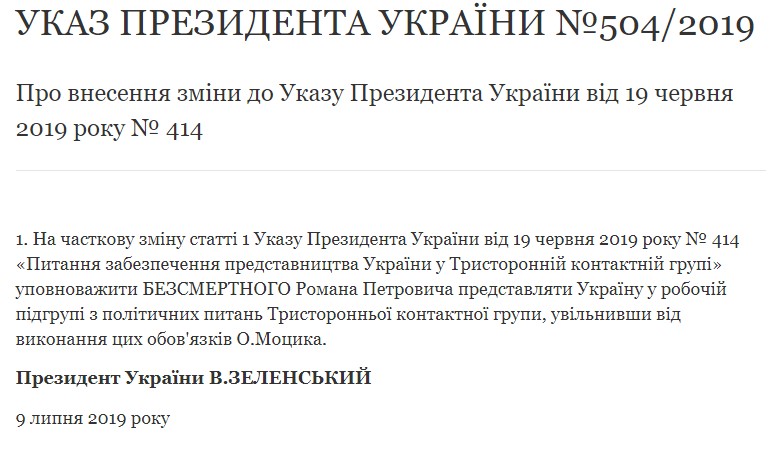 Зеленский вернул Бессмертного в контактную группу