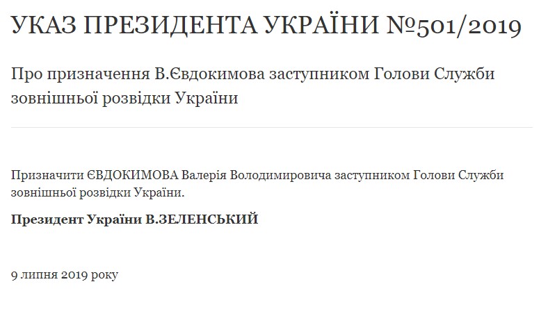 Зеленський призначив заступника голови зовнішньої розвідки