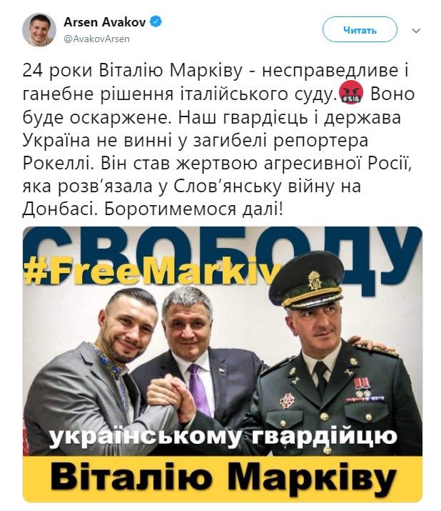 Аваков: вирок Маркиву буде оскаржено