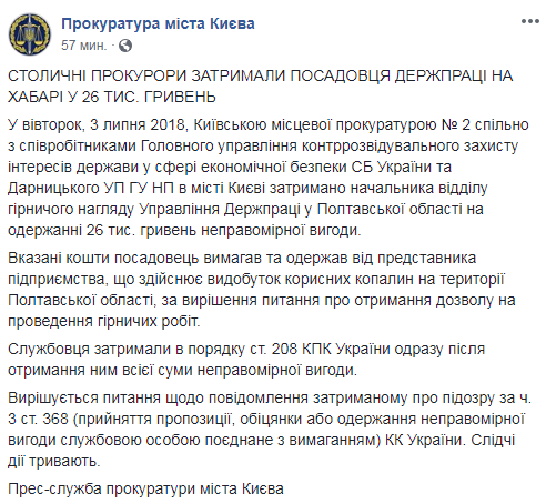 Правоохранители задержали на взятке начальника отдела Гоструда в Полтавской области