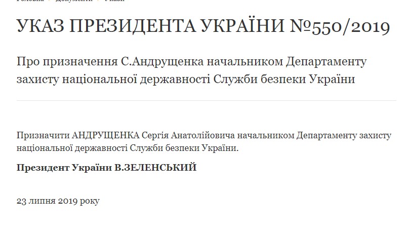 Зеленский назначил начальника департамента защиты национальной государственности СБУ