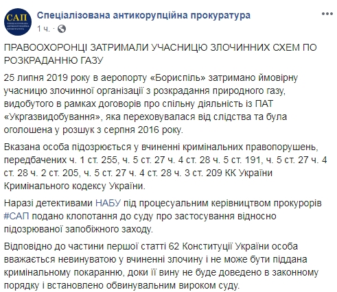 В "Борисполе" задержали участницу "газовых схем" Онищенко