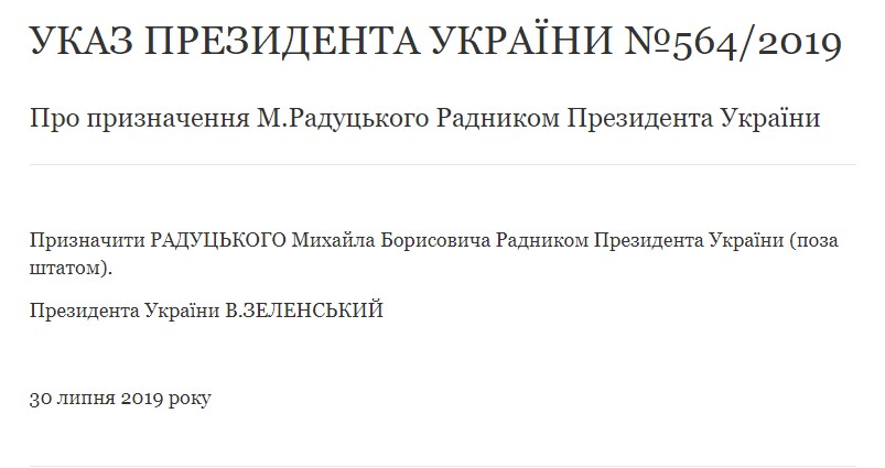 Радуцький призначений позаштатним радником президента