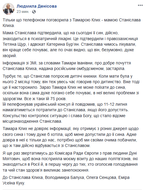 Денісова повідомляє про важкий стан політв'язня Клиха
