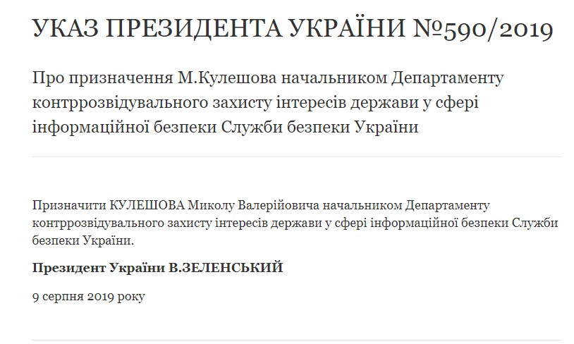 Зеленский назначил начальника Департамента контрразведки СБУ