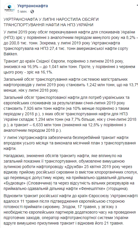 "Укртранснафта" збільшила обсяги транспортування нафти