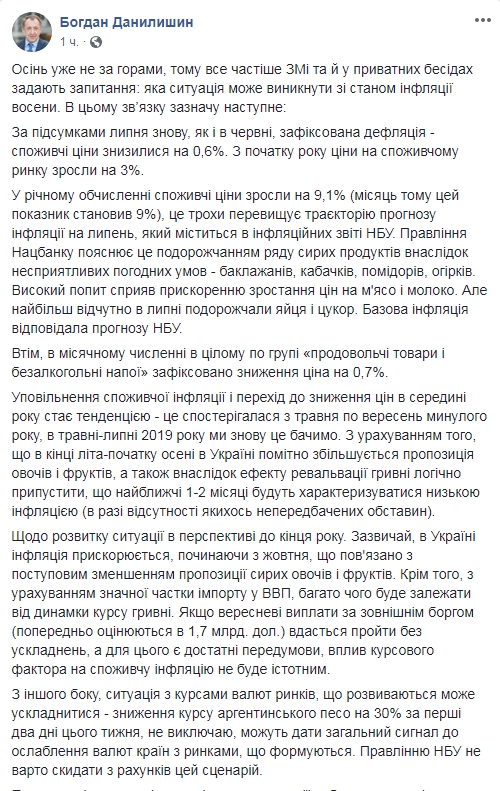 Голова Ради НБУ прогнозує прискорення інфляції через зростання цін на е/е