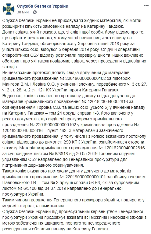 СБУ ответила Луценко на обвинения в сокрытии материалов по делу Гандзюк