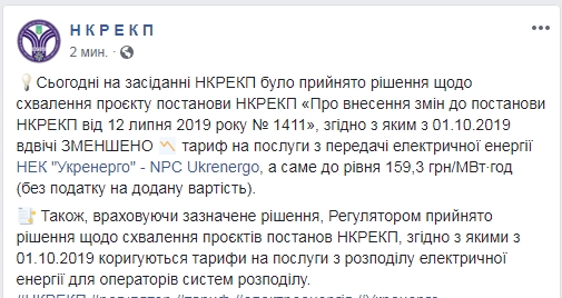 Регулятор вдічі знизив тариф "Укренерго" на передачу електроенергії
