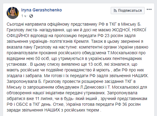 Українська сторона пропонує обговорити ситуацію з обміном заручниками 11 липня