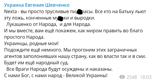 Украинский нардеп поддержал Лукашенко и пригрозил наказанием &quot;врагам народа&quot;