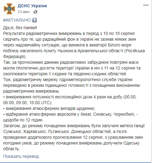 Україна посилила радіаційний моніторинг після вибуху в Росії