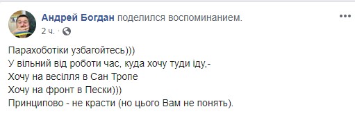 Богдан відповів на скандал з поїздкою в Сен-Тропе на День Незалежності