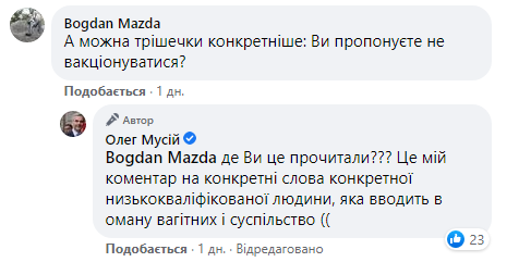 Екс-глава МОЗ України порівняв вакцинацію з нацистськими експериментами над людьми