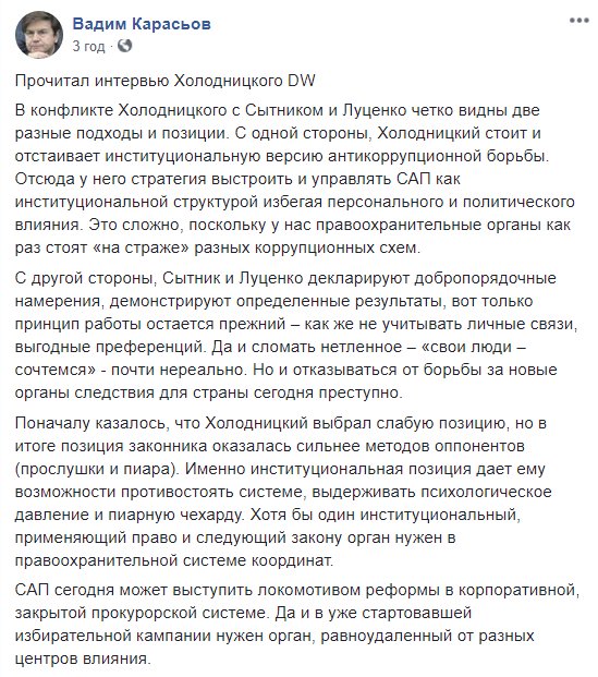 САП Холодницкого может выступить локомотивом реформы прокурорской системы, - эксперт